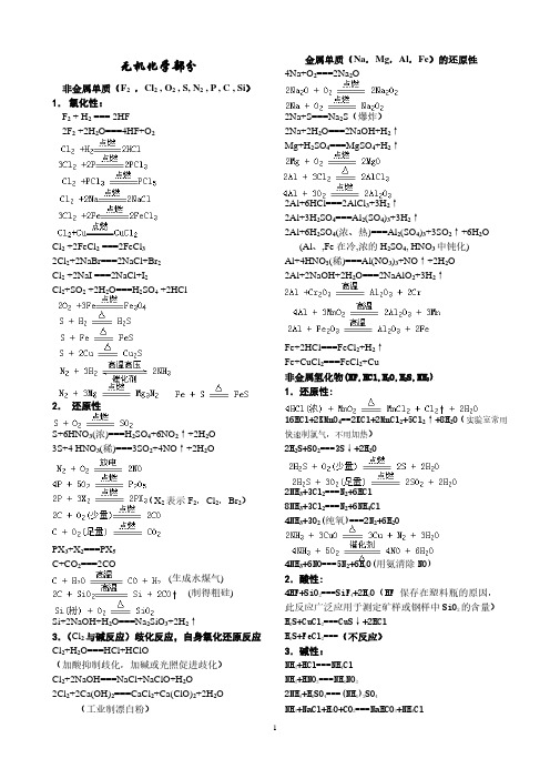 高考前务必打印的化学方程式总结归纳