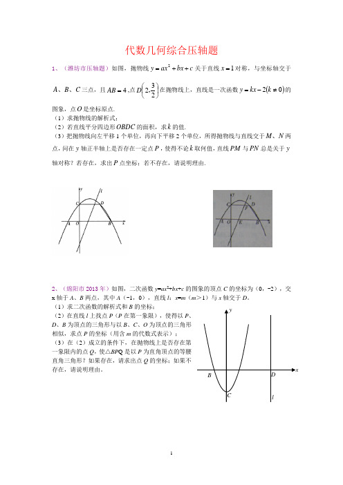 中考数学代数几何综合压轴题