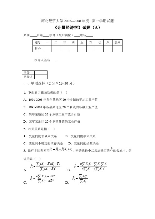 计量经济学试题