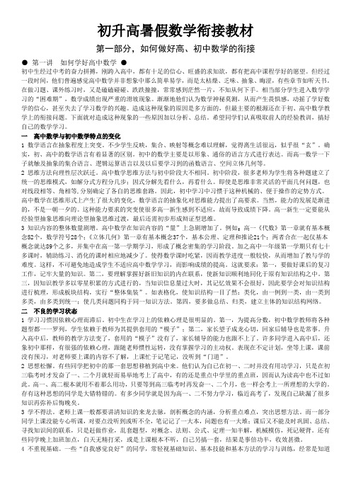 初升高暑假数学衔接教材(含答案)