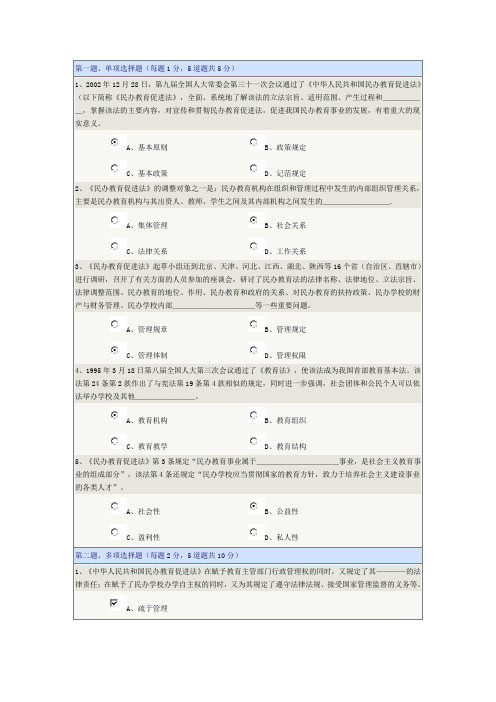 《教育法学》第09章测试