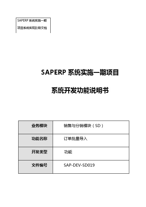 xxxxx-FS-SD019-订单批量导入