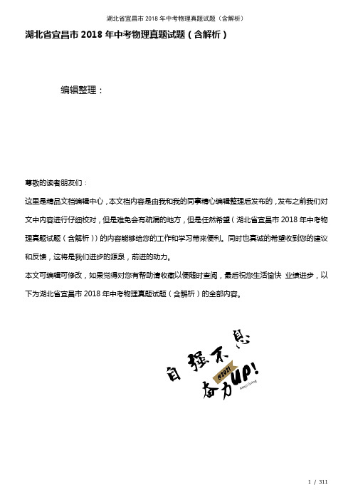 湖北省宜昌市中考物理真题试题(含解析)(2021年整理)