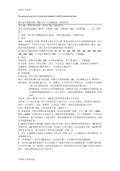 横扫千军新人攻略(详细)新老手都可看