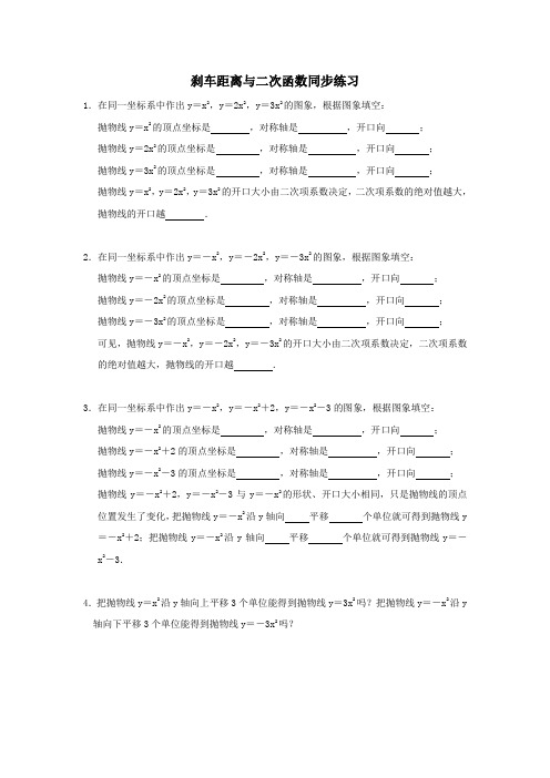 九年级下册北师大刹车距离与二次函数同步练习