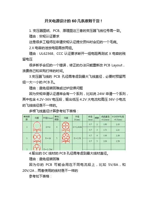 开关电源设计的60几条准则干货！