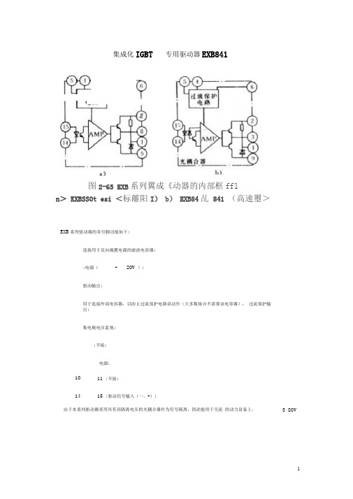 完整word版详细介绍 EXB841 工作原理