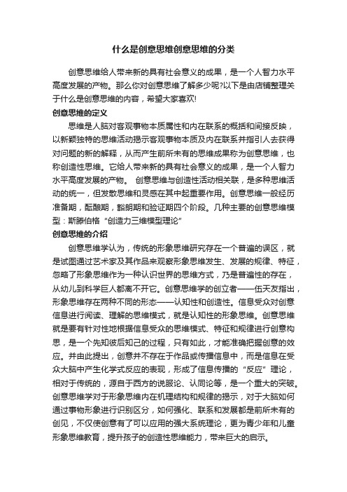 什么是创意思维创意思维的分类