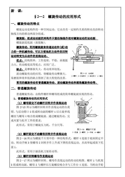 最新螺旋传动的应用形式