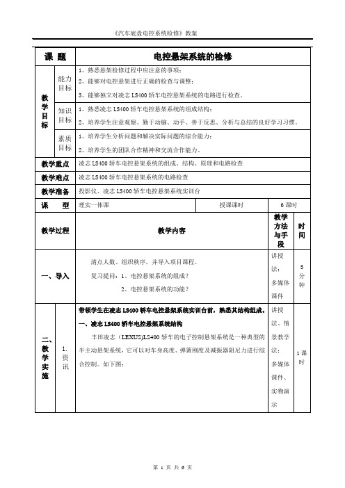 单元12：电控悬架系统检修