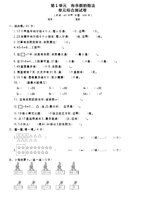 2023年苏教版二年级下册数学第1单元有余数的除法测试卷含答案