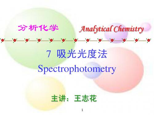 7吸光光度法