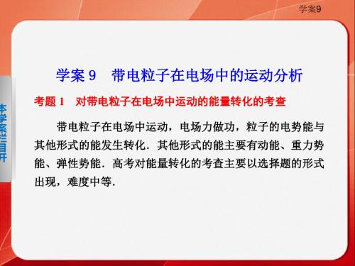 [详细讲解]2013年高三物理二轮复习课件专题五  学案9