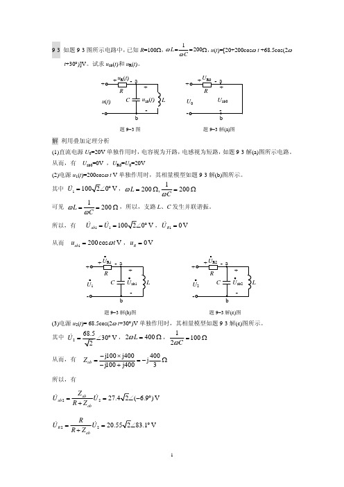 电路第9章作业答案