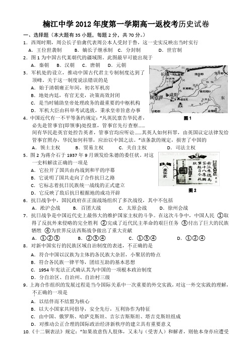 浙江省温州市楠江中学2012-2013学年高一返校考试历史试题