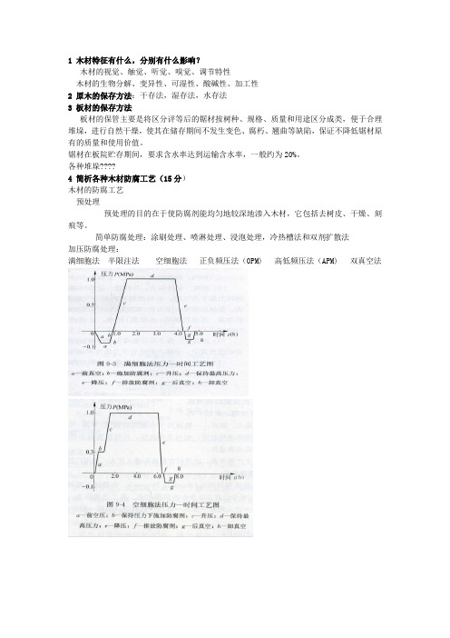 木材保护学复习资料2