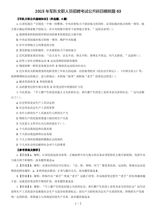 军队文职人员招聘考试公共科目模拟题