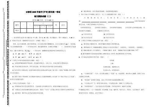 云南省高中(中专)招生统一考试语文模拟试题(二)