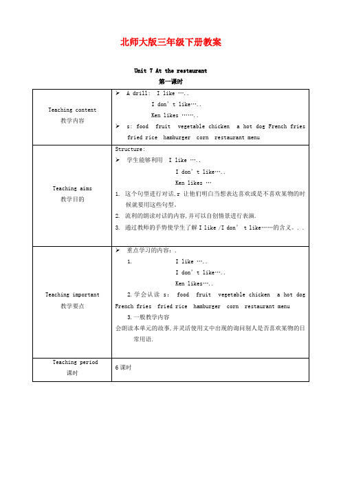 最新小学北师大一起英语三年级下册Unit 7 At the restaurant公开课教学设计 (16)