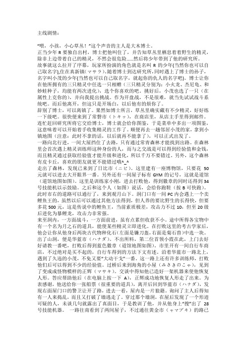 宠物小精灵黑白图文流程二周目完结攻略