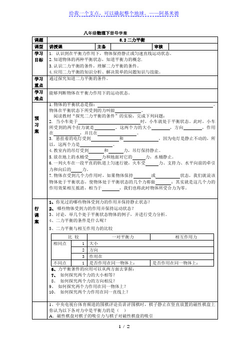 人教版八年级物理下册导学案：8.2二力平衡