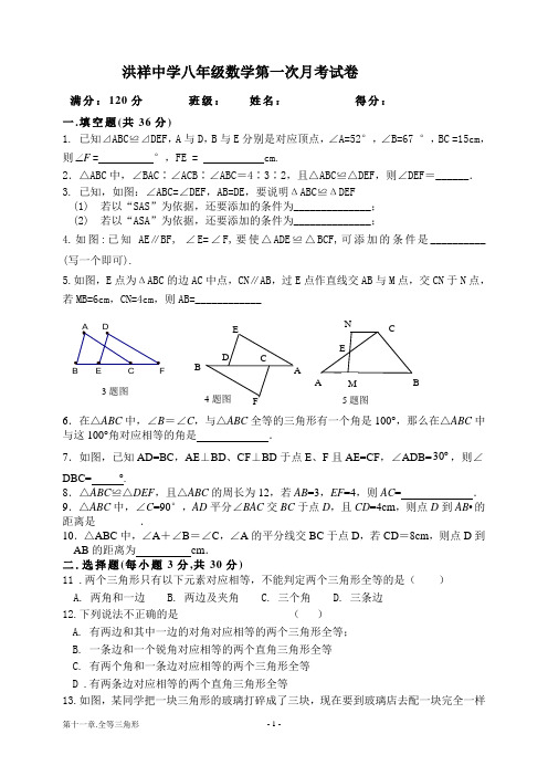 江苏省宿迁市洪祥中学2012-2013学年八年级上第一次月考数学试题