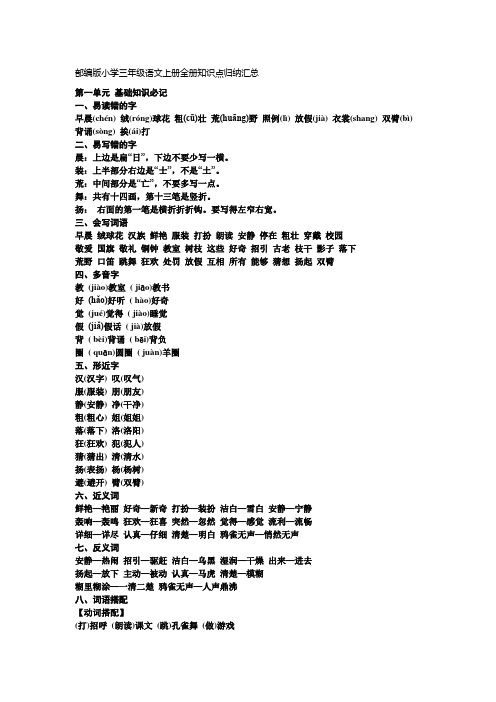 小学三年级语文上册全册知识点归纳汇总