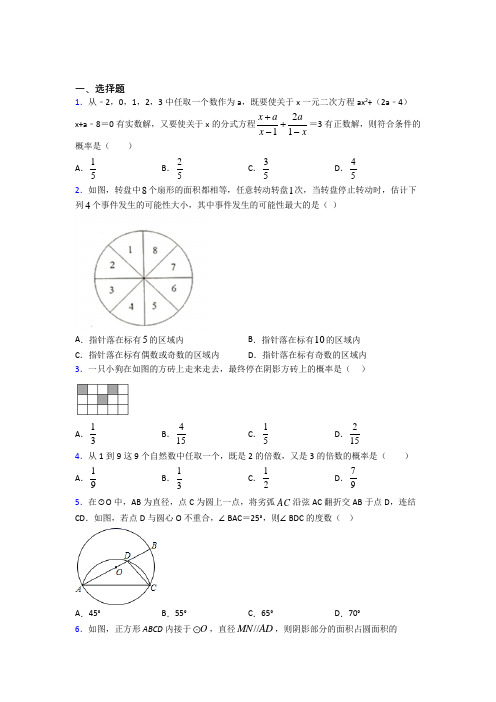 【华东师大版】九年级数学上期末模拟试题含答案