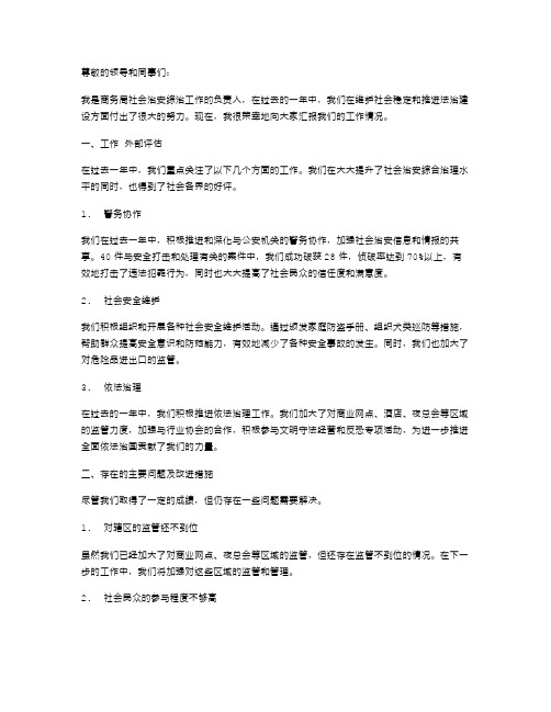 商务局社会治安综治工作述职报告