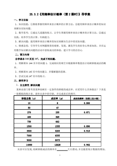 人教版九年级数学上册25.3 用频率估计概率(第2课时)导学案