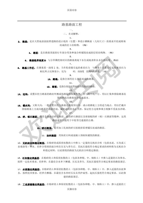 路基路面工程重点