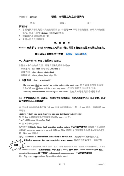 宾语从句学案