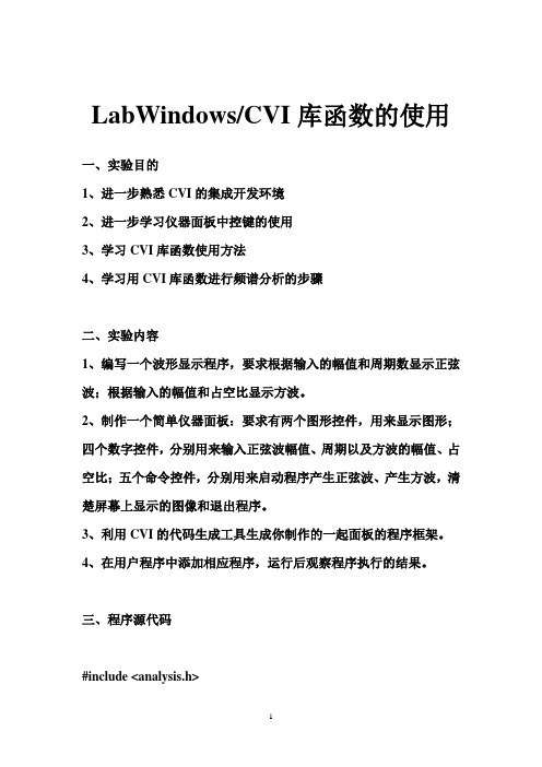 LabWindowsCVI库函数的使用