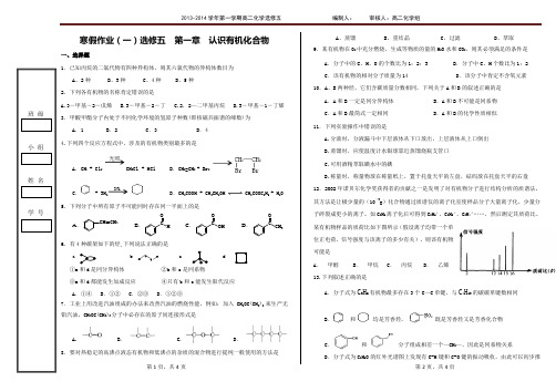 2013学年高二化学寒假作业(一)