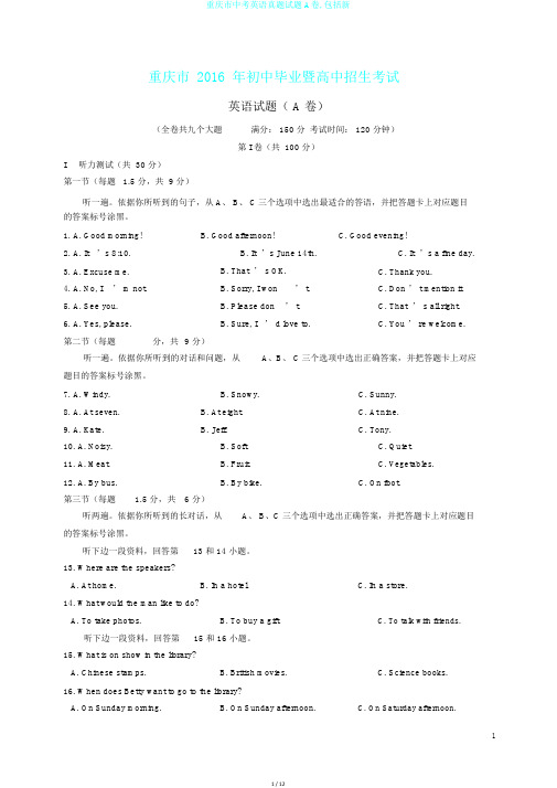 重庆市中考英语真题试题A卷,包括新