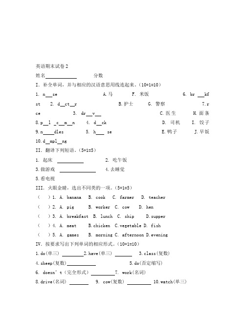 新陕旅版四年级英语上册期末测试卷(通用)