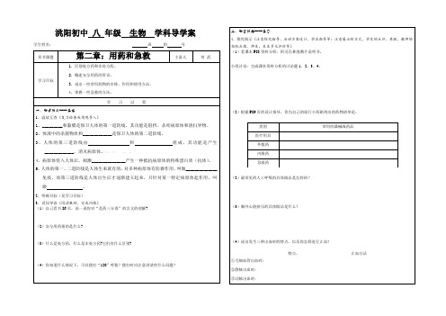 第二章：用药和急救