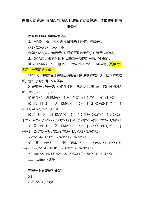 理解公式算法－EMA与MA（理解了公式算法，才能更好的应用公式