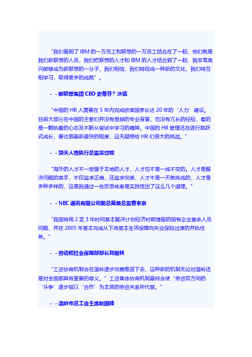 人力资源名家经典语录---企业管理篇