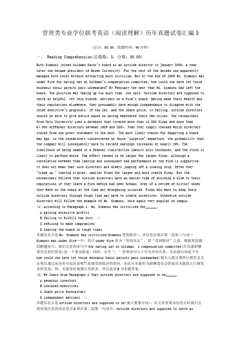 管理类专业学位联考英语(阅读理解)历年真题试卷汇编5