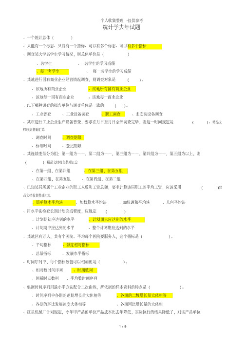 统计学期末考试试题(含参考答案)