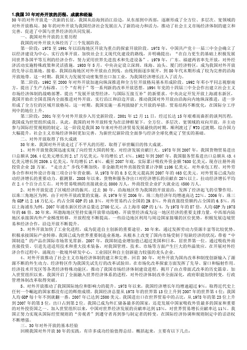 我国30年对外开放的历程、成就和经验