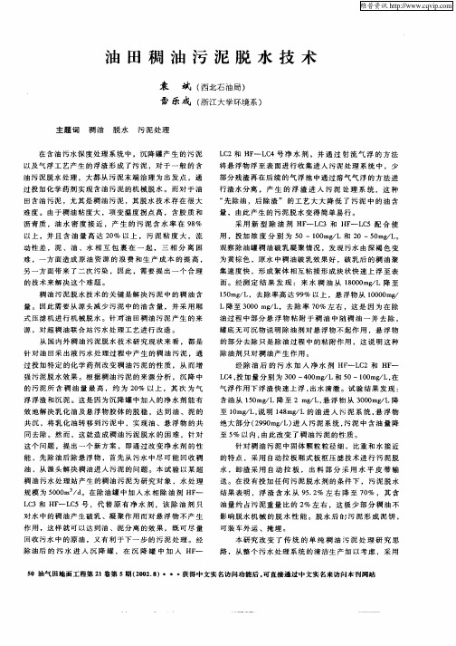 油田稠油污泥脱水技术