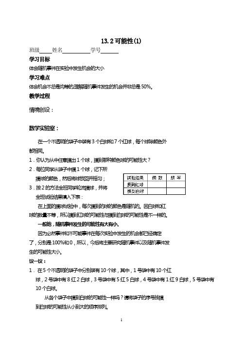 13.2可能性1