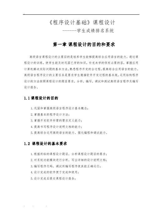 学生成绩排名系统课程设计报告书