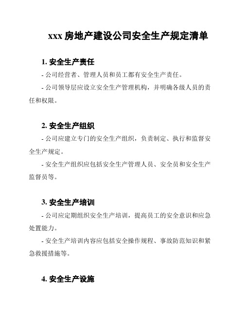 xxx房地产建设公司安全生产规定清单