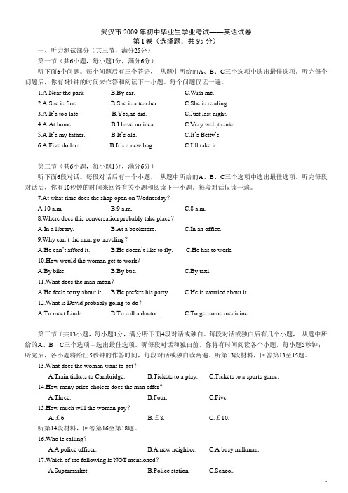 2009年武汉中考英语试卷及答案