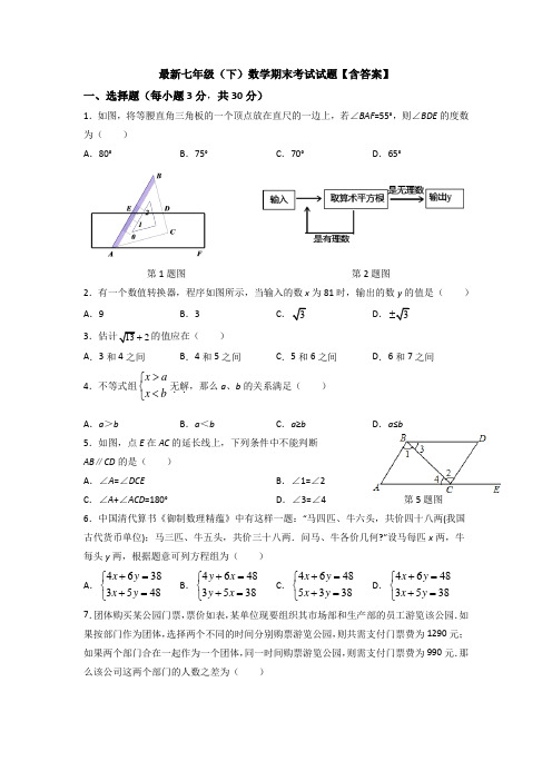 【3套打包】兰州市树人中学七年级下册数学期末考试试题(含答案)
