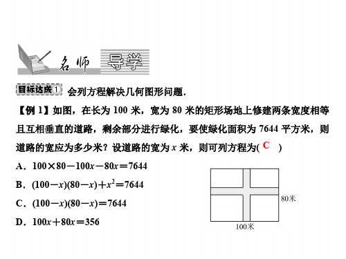 九上数学(华东师大)课件-一元二次方程的简单应用