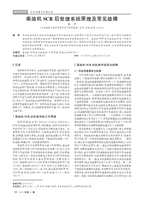 柴油机SCR后处理系统原理及常见故障